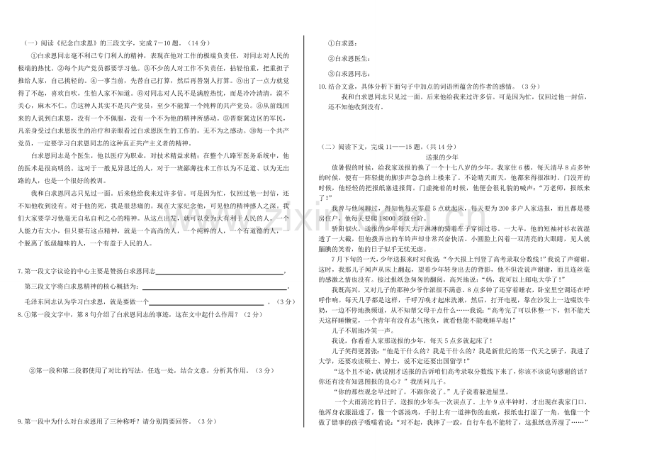 2015年新区八年级语文上期第三次月考试题.doc_第2页