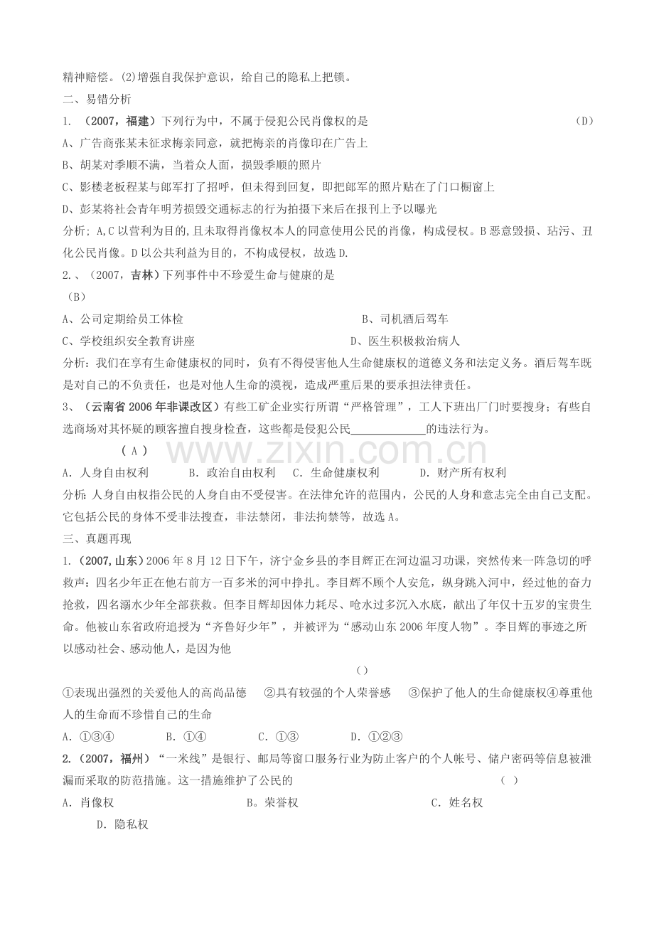 八年级政治下册第二单元我们的人身权利复习教案人教版.doc_第3页