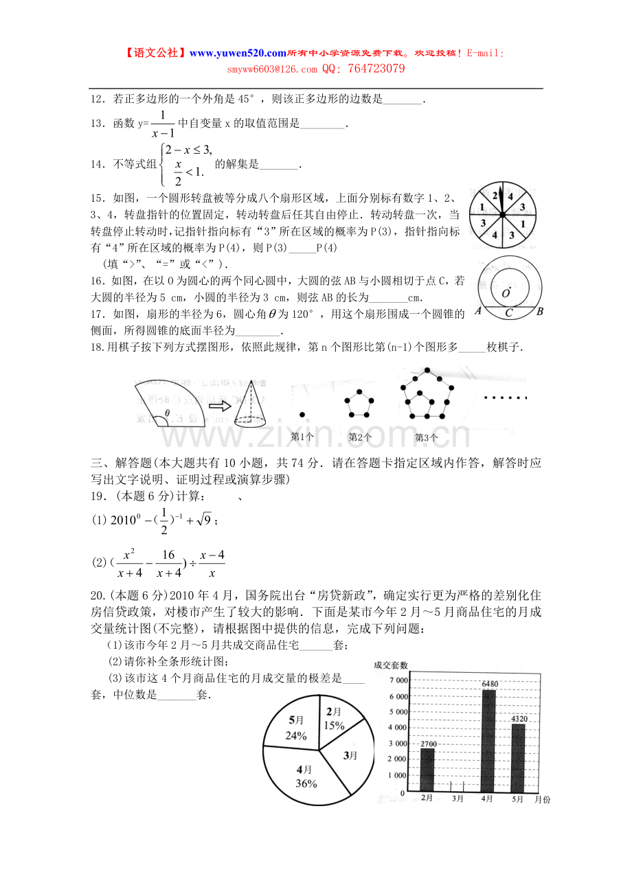 徐州市2010年中考数学试卷及答案.doc_第2页