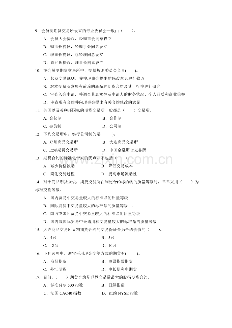 期货基础知识模拟试题试卷一.doc_第2页