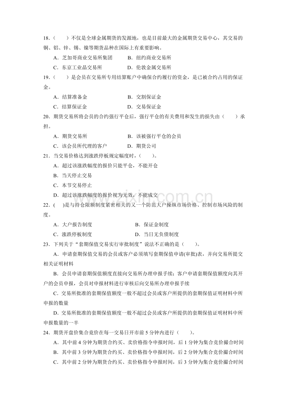 期货基础知识模拟试题试卷一.doc_第3页