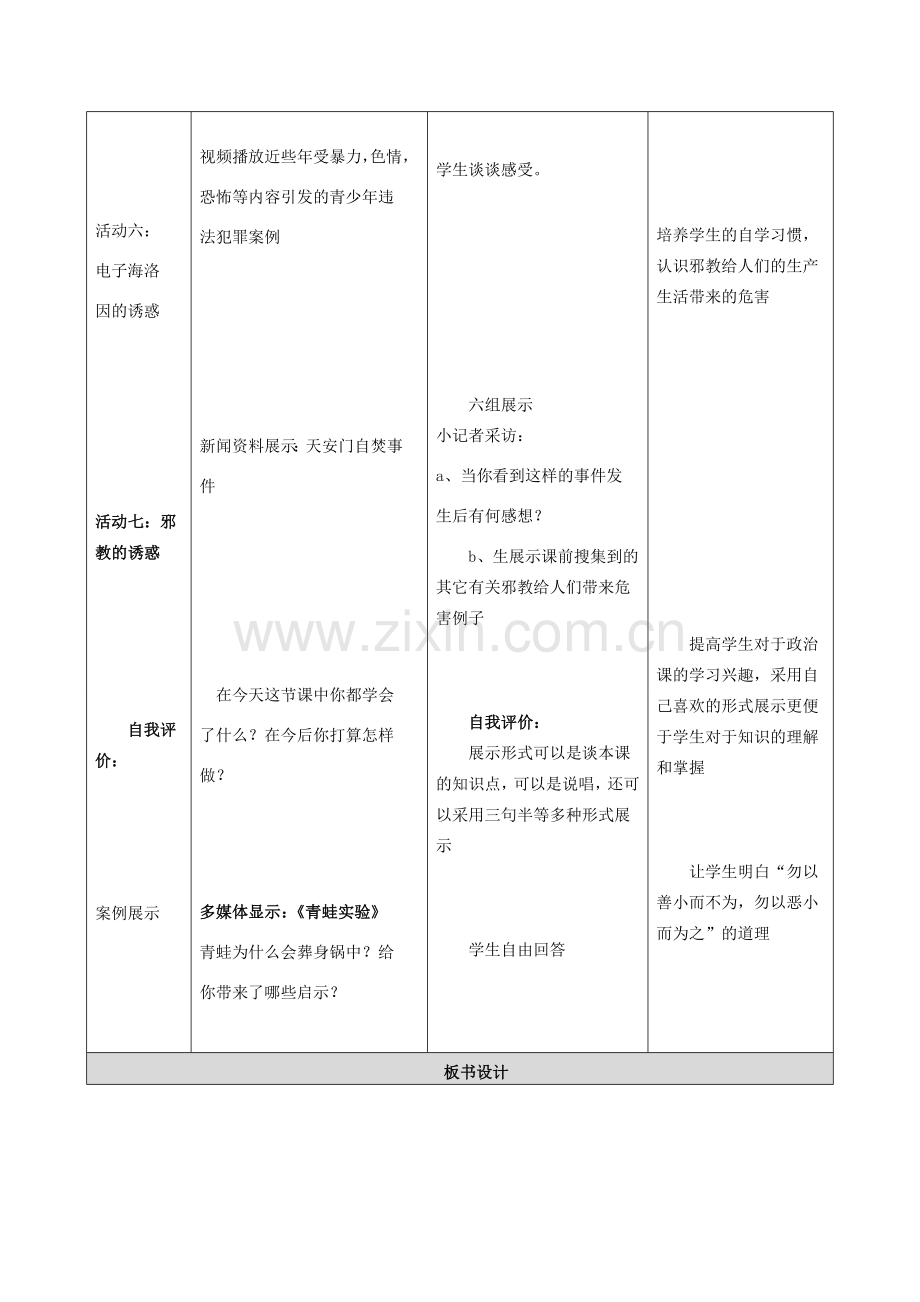 七年级政治上册 第八课第一框《身边的诱惑》教学设计与反思.doc_第3页