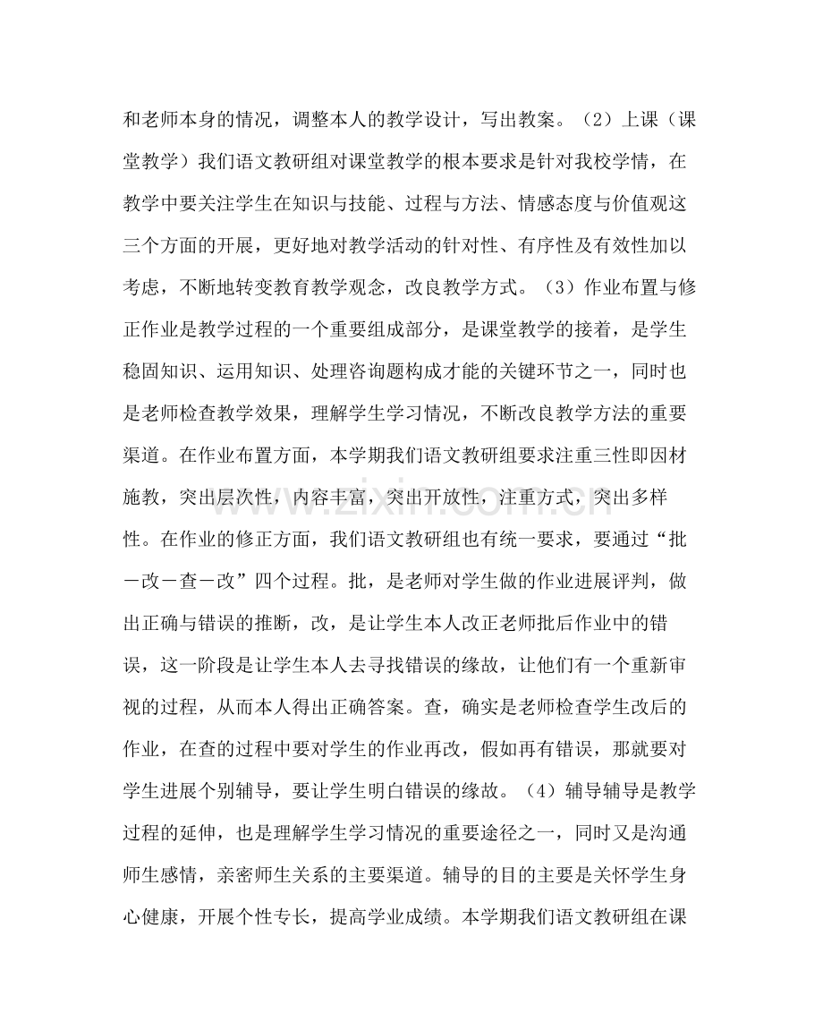 教导处范文教研组工作总结.docx_第2页