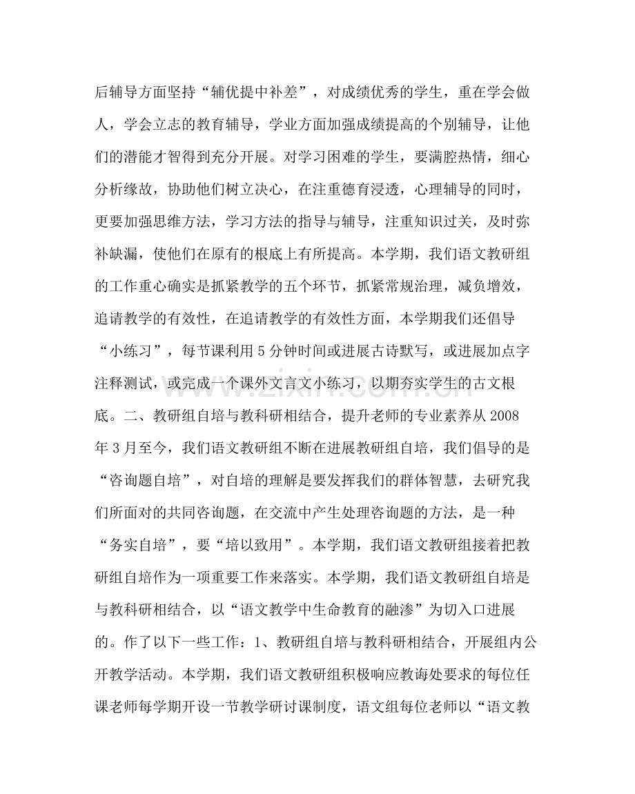 教导处范文教研组工作总结.docx_第3页