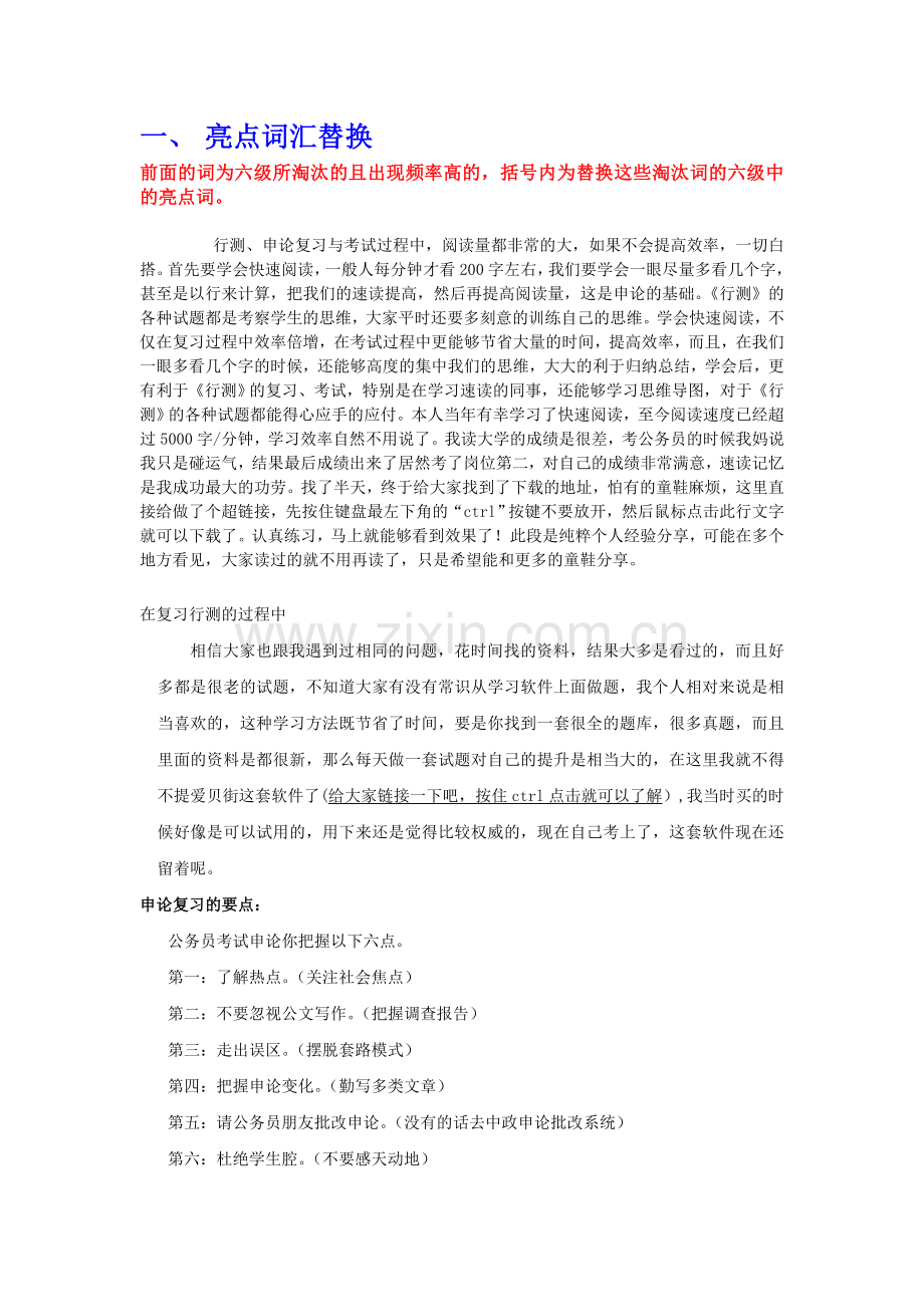 快速提高英语六级作文的亮点词及模板.doc_第1页