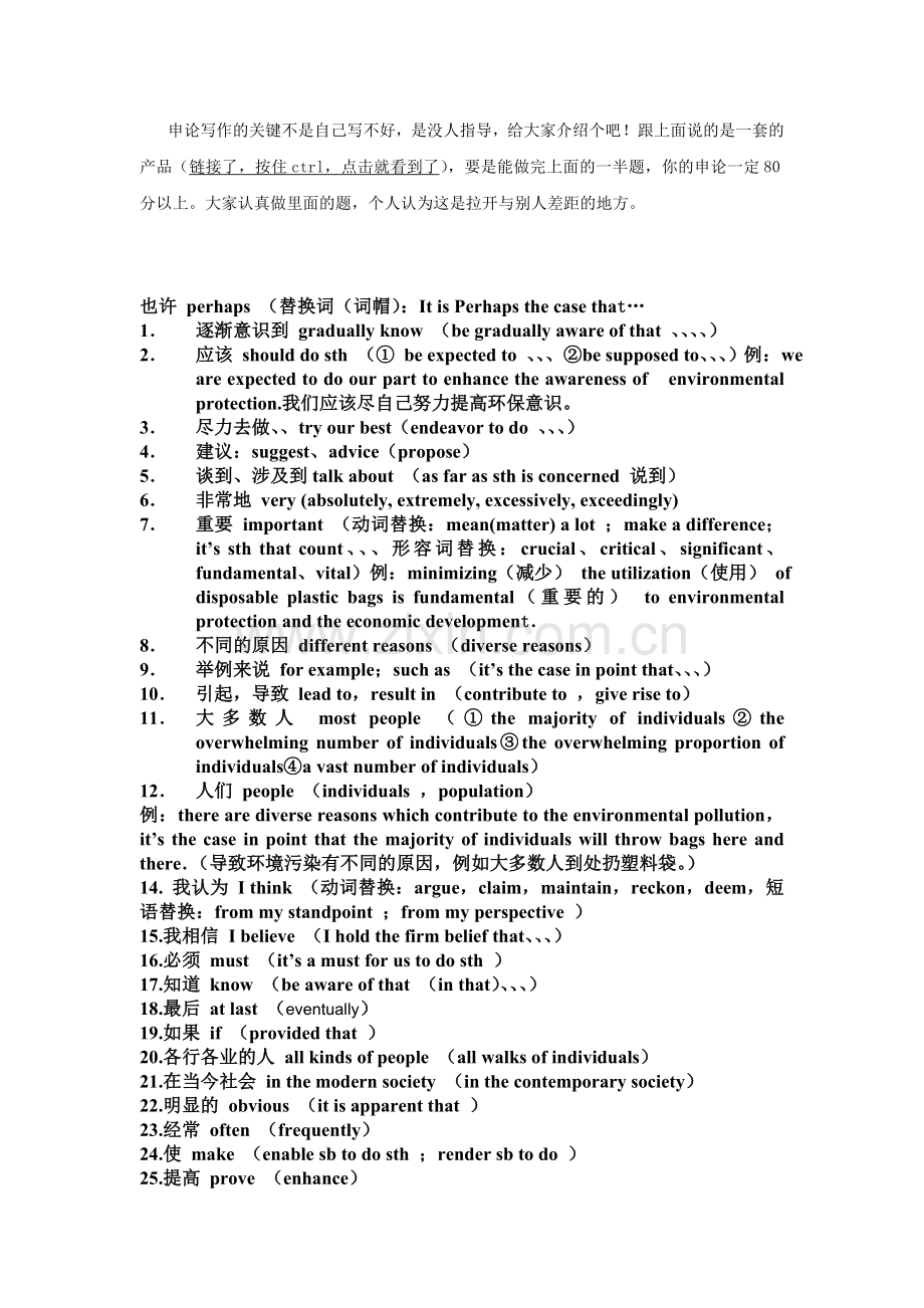 快速提高英语六级作文的亮点词及模板.doc_第2页