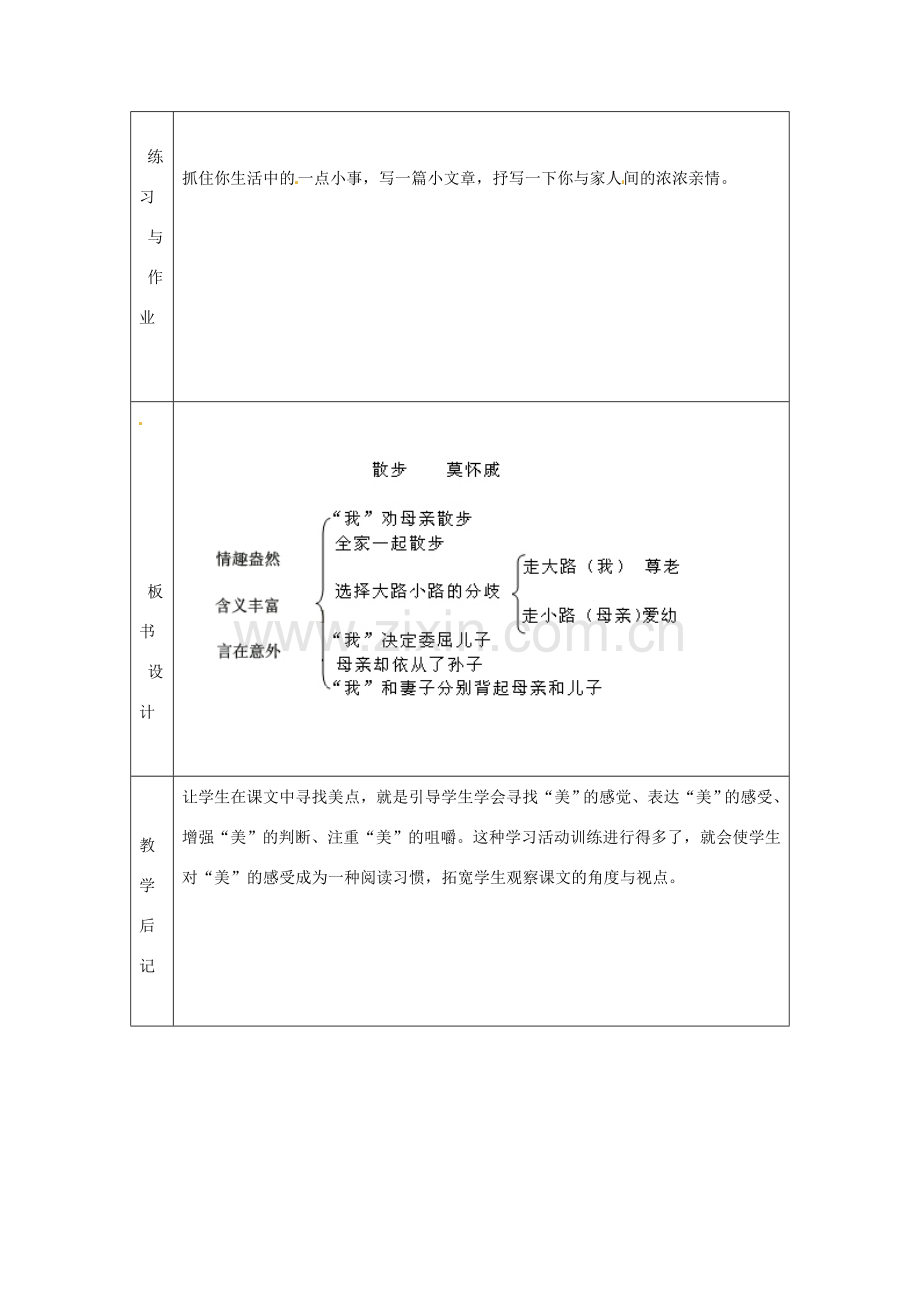 浙江省绍兴县杨汛桥镇中学七年级语文上册 《散步》教学案 人教新课标版.doc_第3页