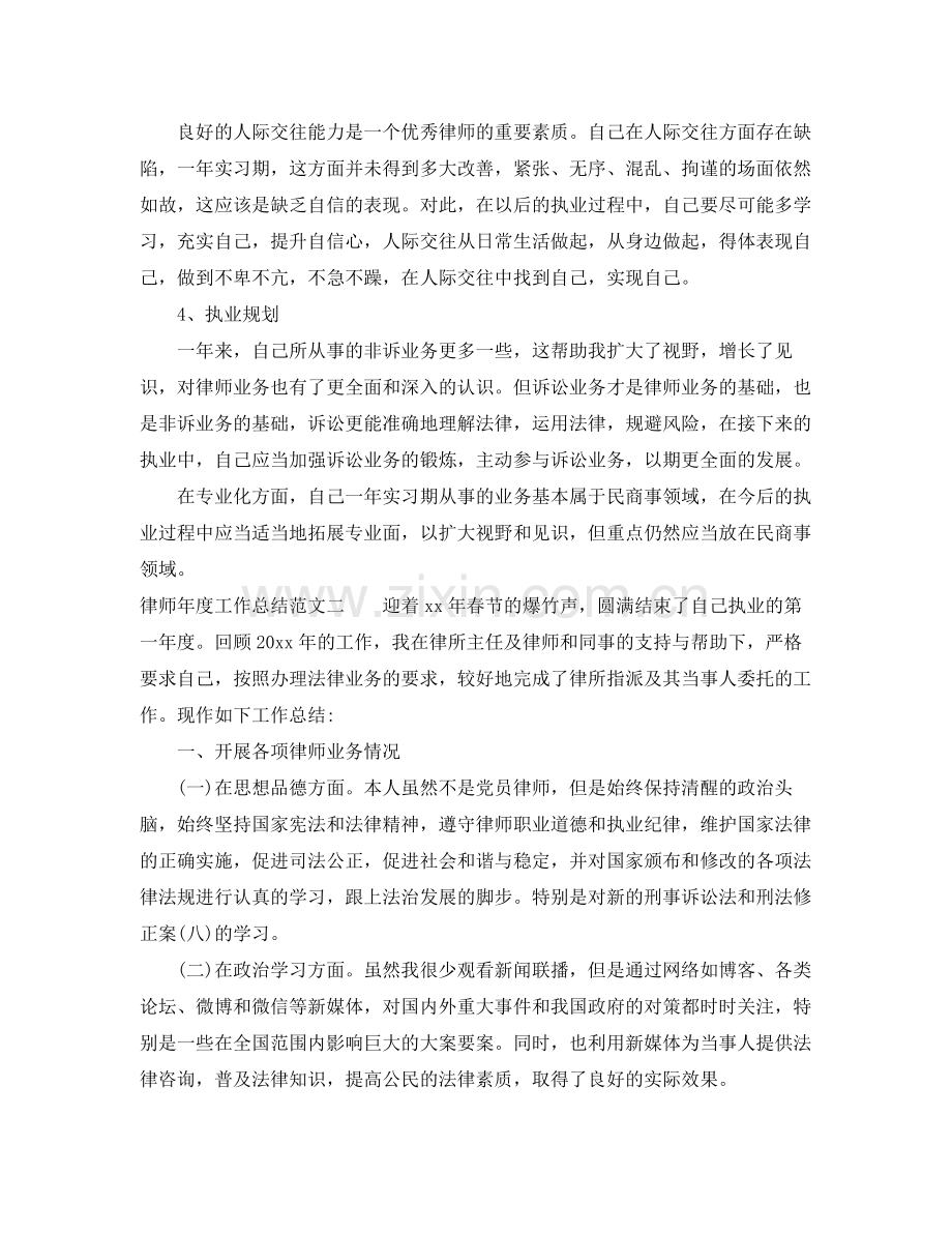 律师年度工作总结范文2020 .docx_第2页