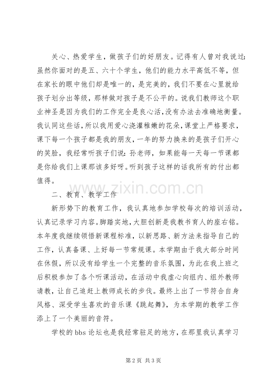 20XX年音乐教师新学期工作计划.docx_第2页