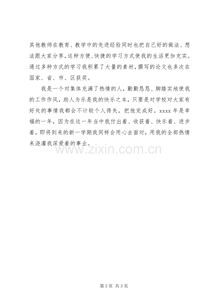 20XX年音乐教师新学期工作计划.docx_第3页