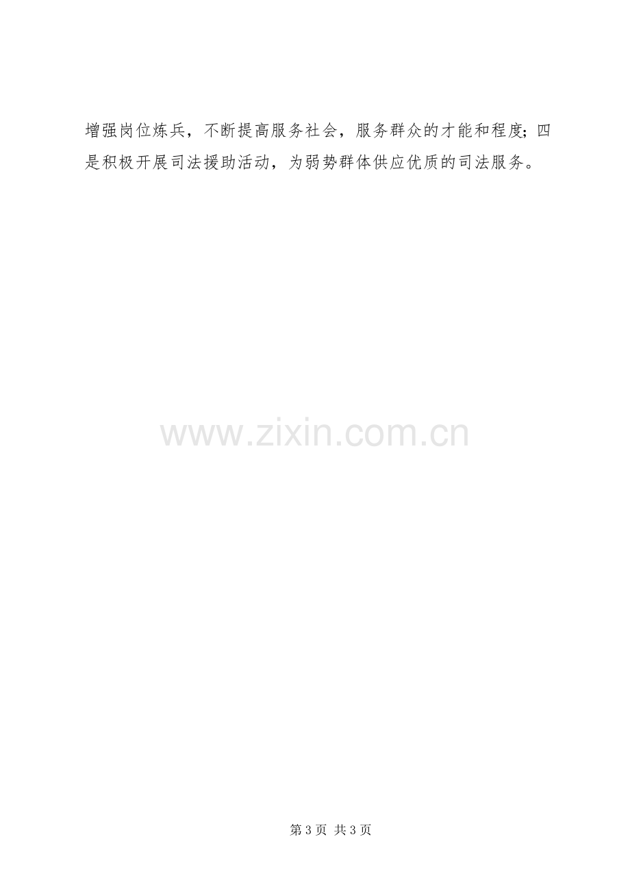 司法所全年工作计划.docx_第3页