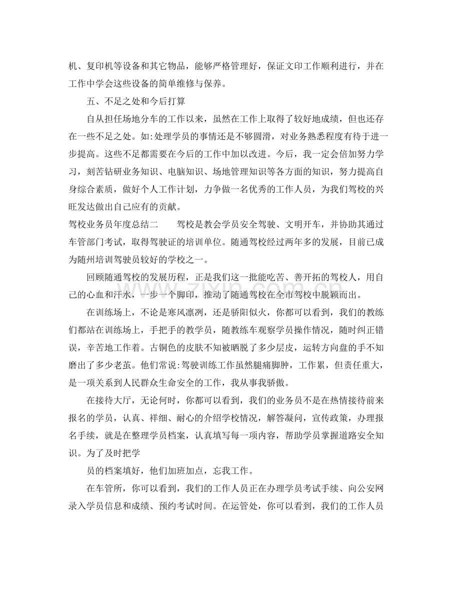 驾校业务员年度总结 .docx_第2页