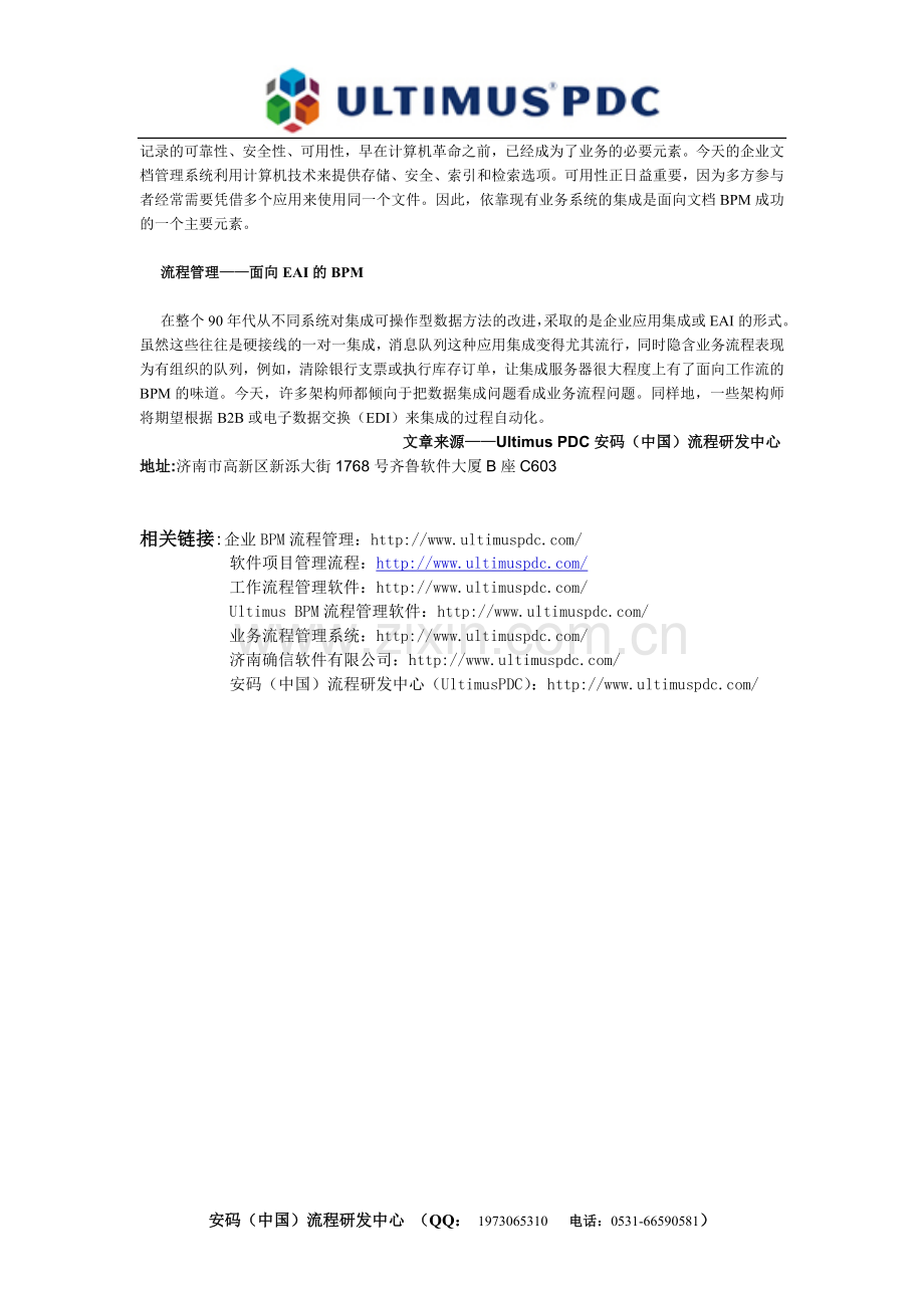 企业BPM——业务流程管理与再造方法.doc_第2页