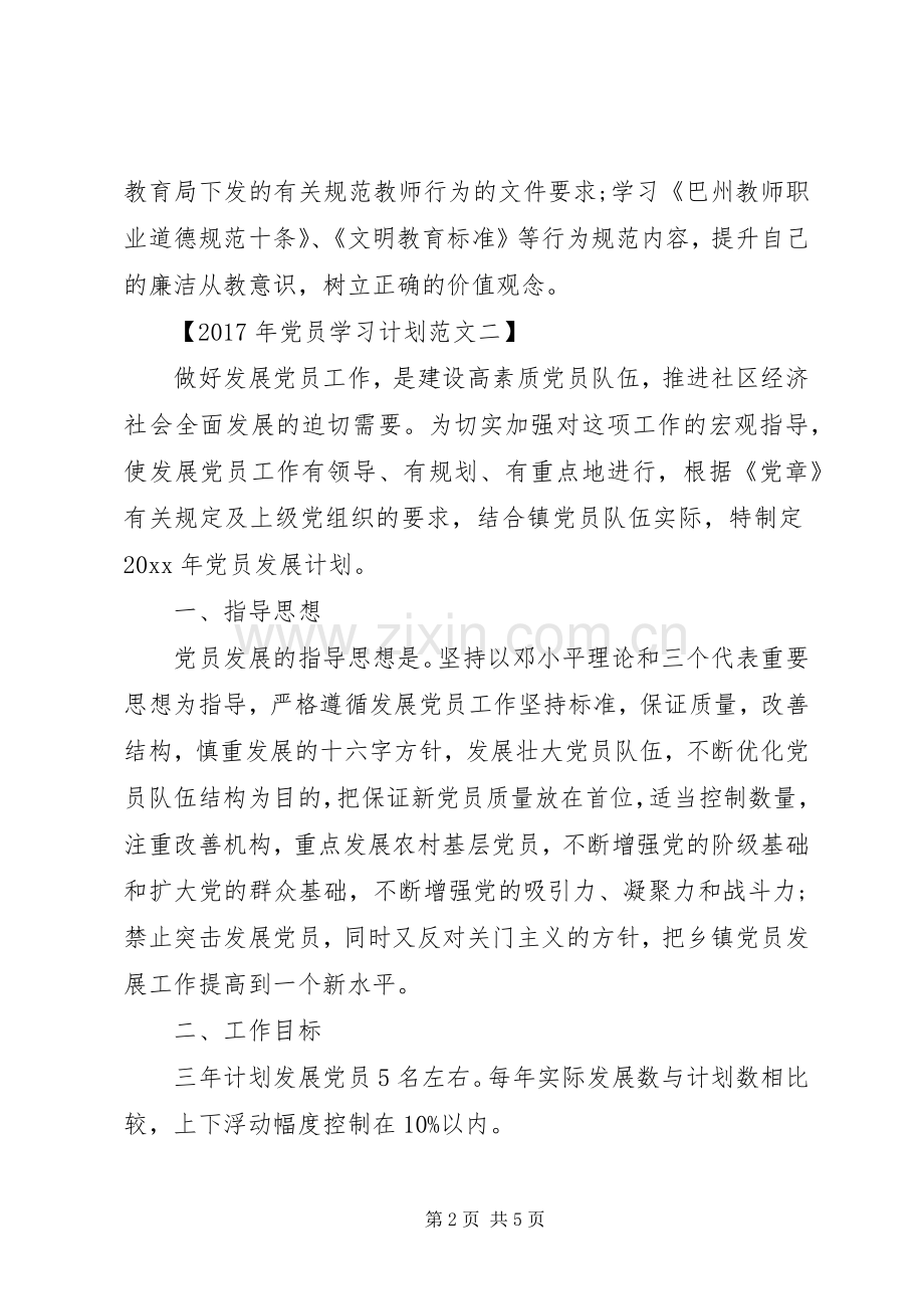 关于XX年党员学习计划.docx_第2页