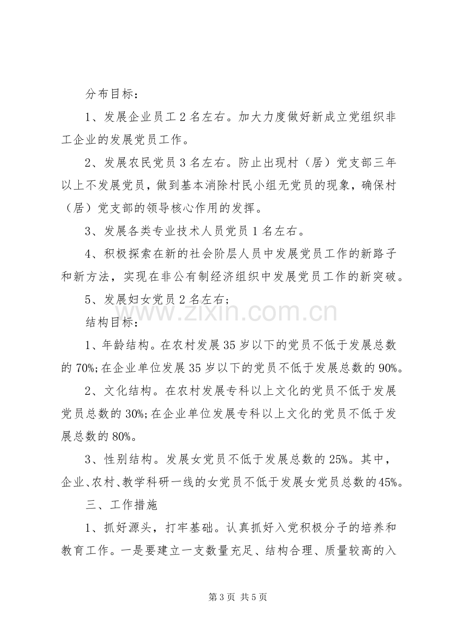 关于XX年党员学习计划.docx_第3页