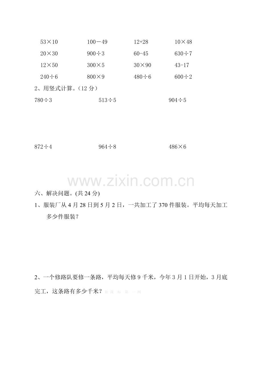 苏教版小学数学第六册第二单元练习题.doc_第3页