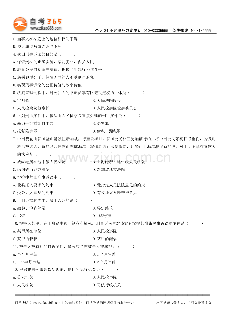 全国2010年7月高等教育自学考试计算机基.doc_第2页