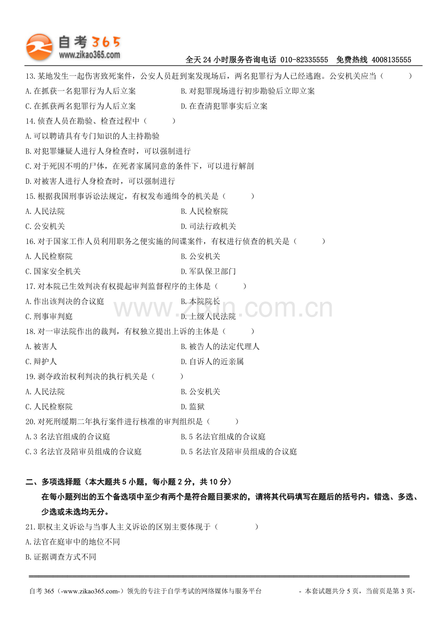 全国2010年7月高等教育自学考试计算机基.doc_第3页