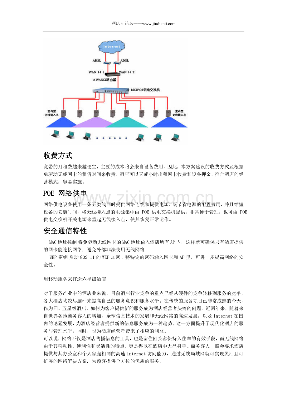 酒店宾馆无线室内覆盖方案.doc_第2页