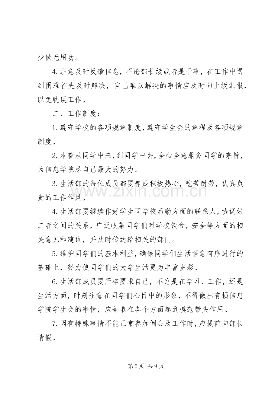 XX年部门工作计划书范文.docx_第2页