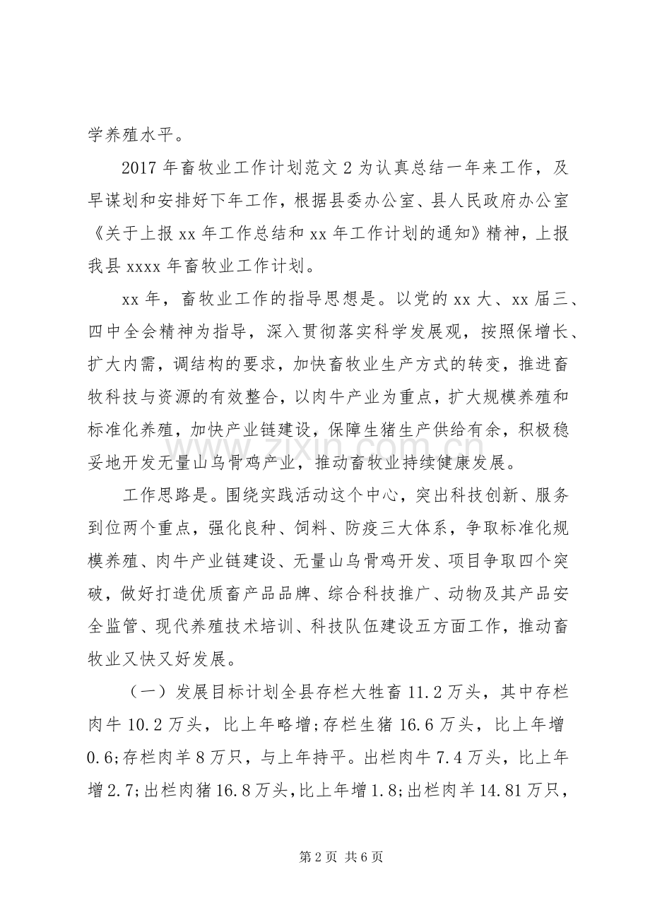 XX年畜牧业工作计划.docx_第2页