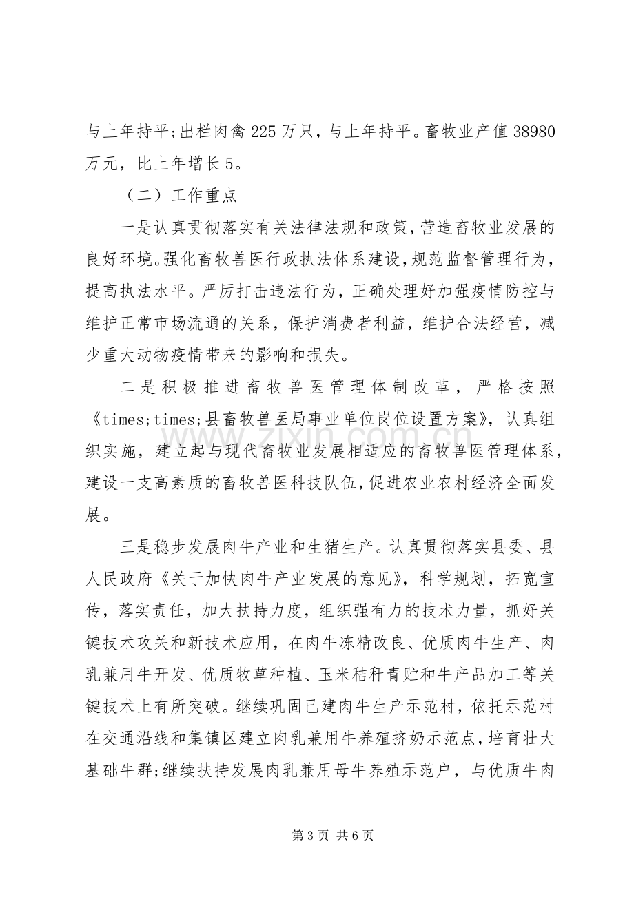 XX年畜牧业工作计划.docx_第3页