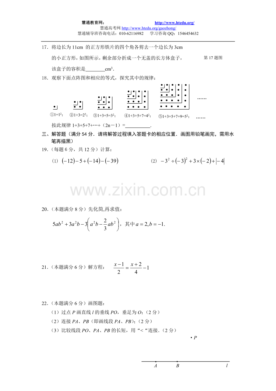 即墨市2010－2011学年度第一学期七年级质量检测数学题.doc_第3页