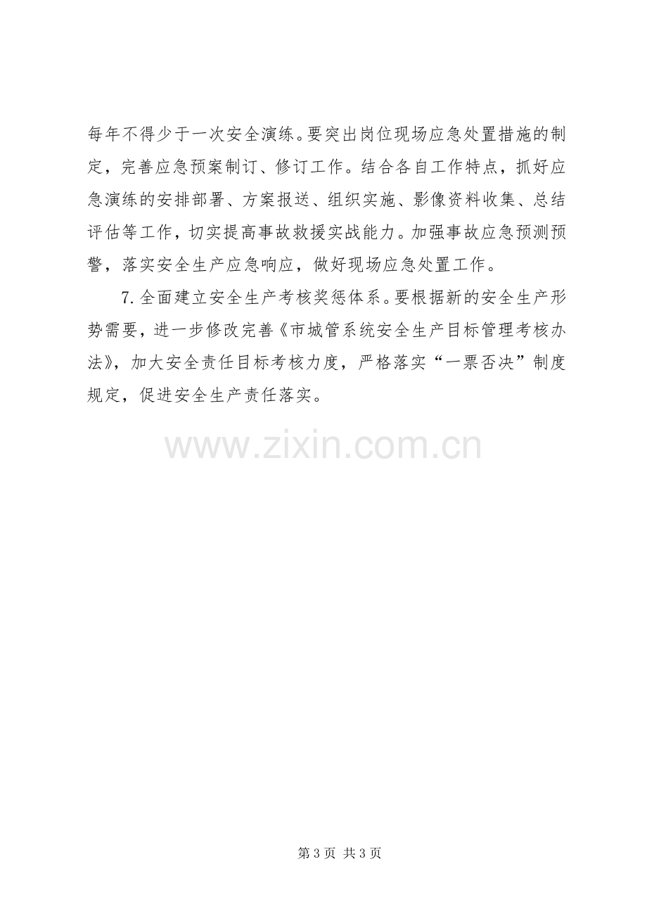 XX年安全生产和消防工作计划.docx_第3页