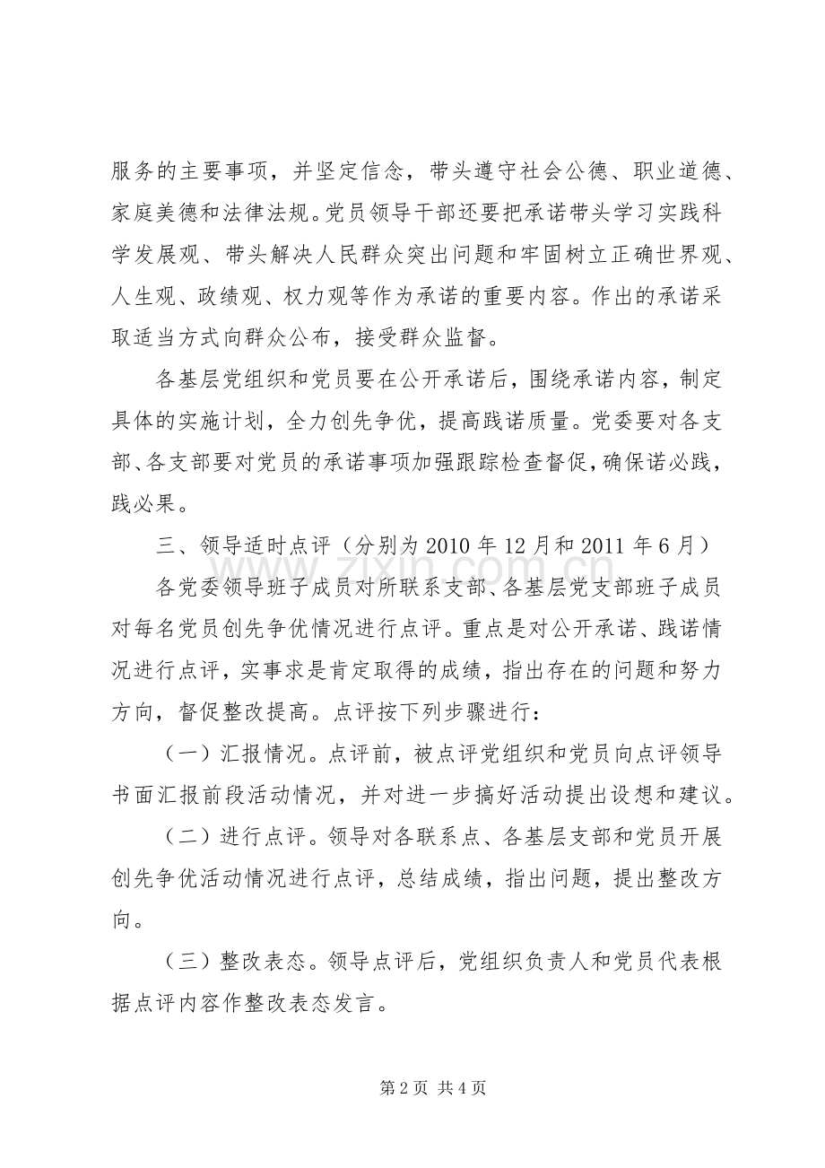 创先争优全面推进工作安排.docx_第2页