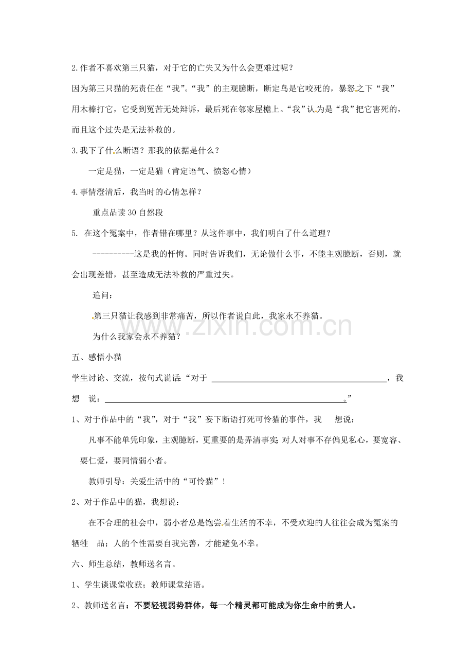 广东省东莞市寮步信义学校七年级语文下册《猫》教学设计 新人教版.doc_第2页