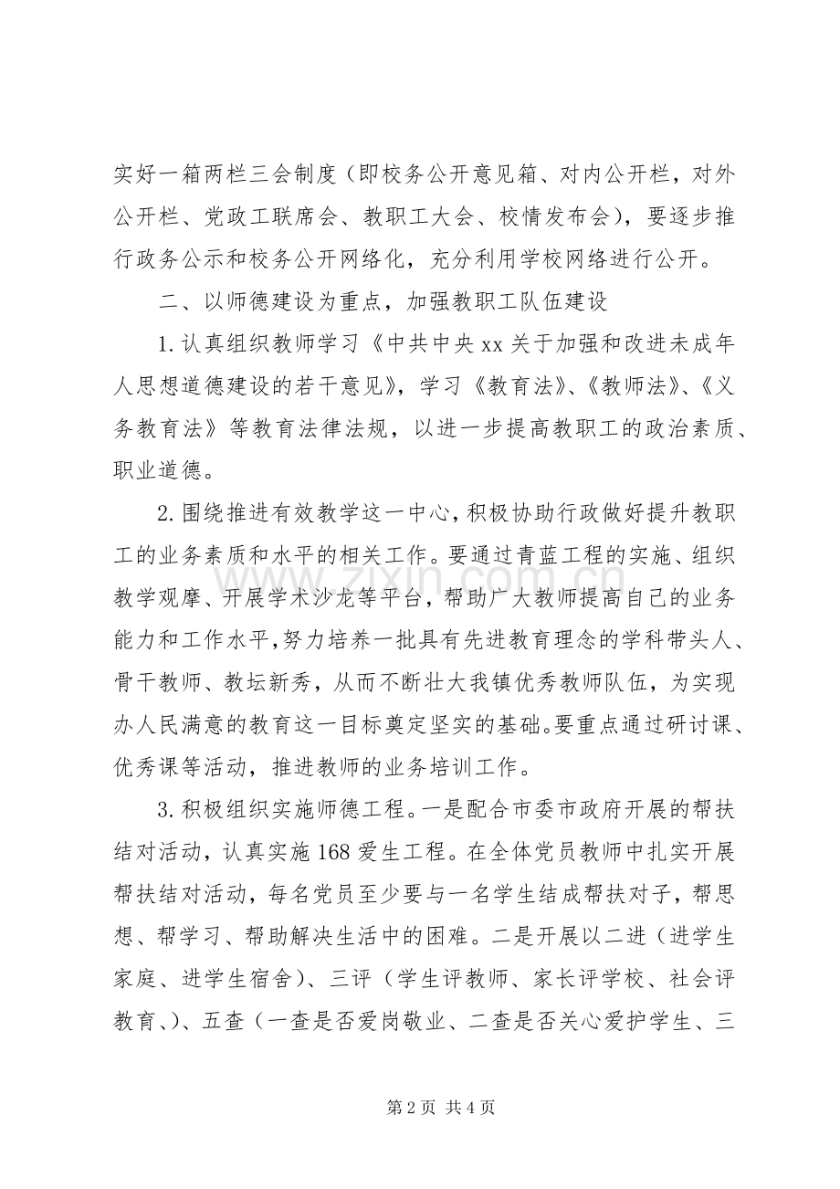 20XX年教育工会工作计划.docx_第2页