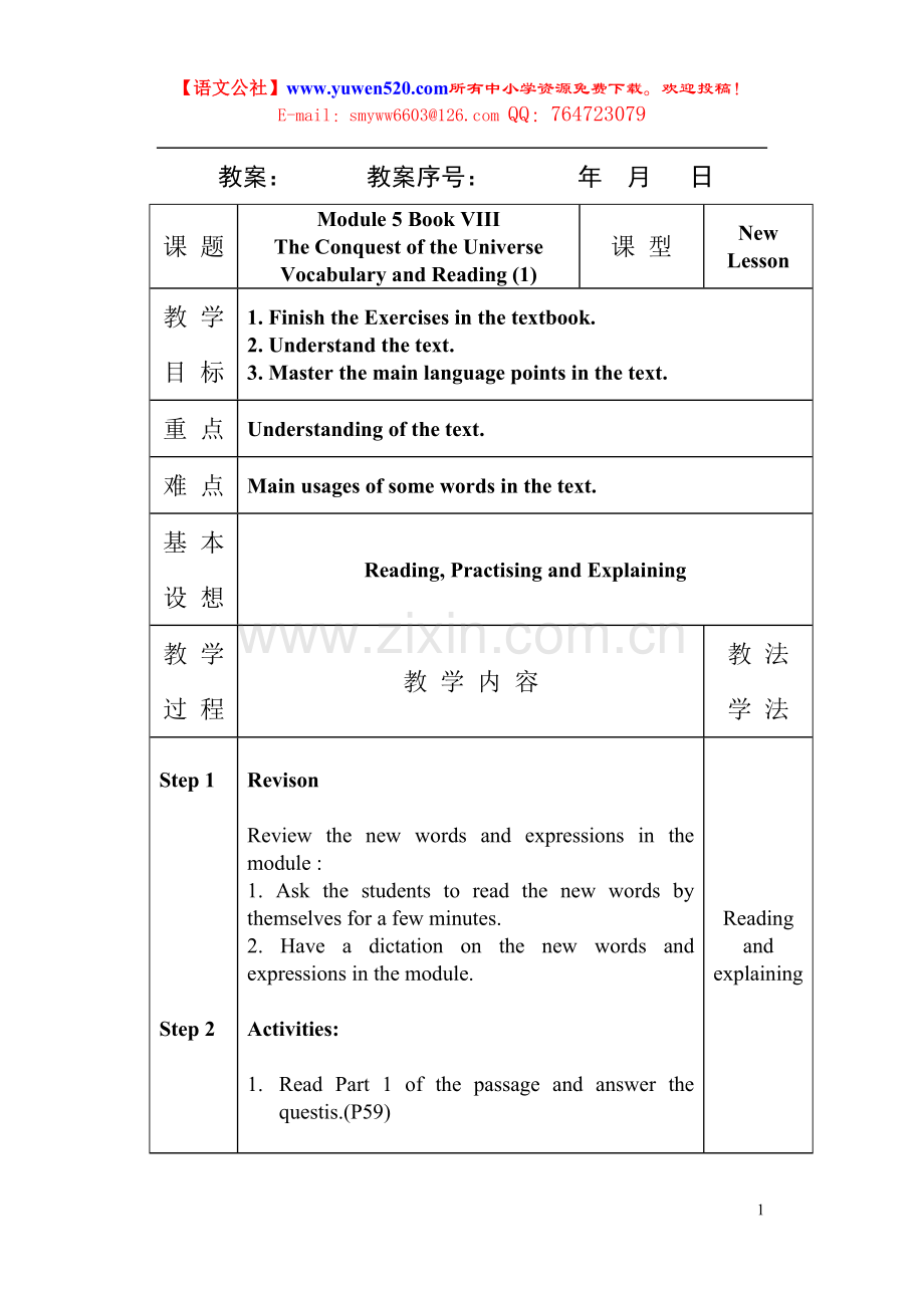 外研高中选修八Module5表格式教案2.doc_第1页