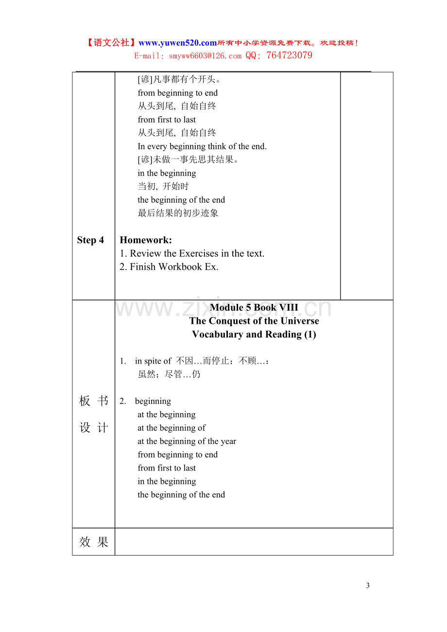 外研高中选修八Module5表格式教案2.doc_第3页