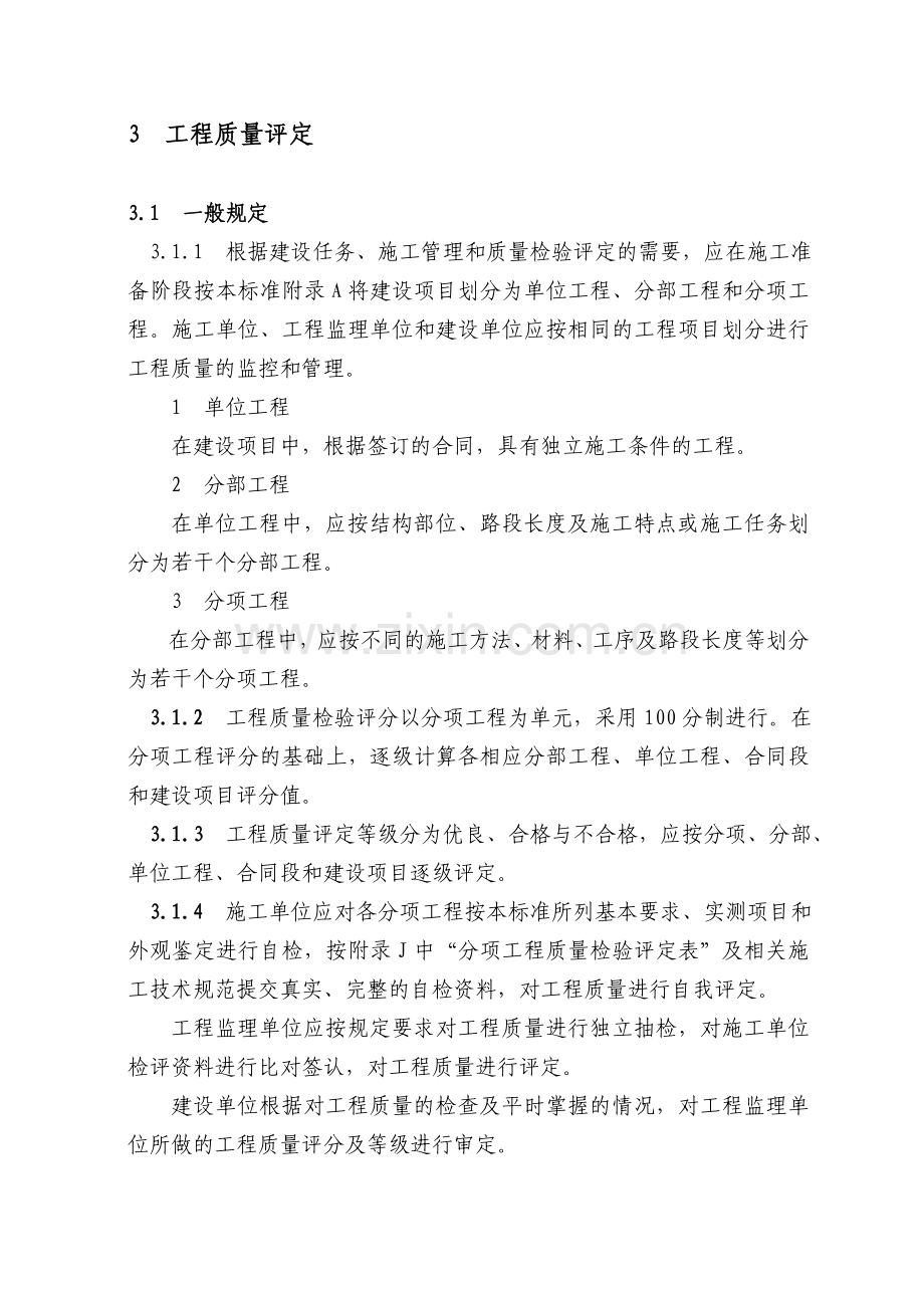 为了加强准四级公路质量管理.doc_第3页