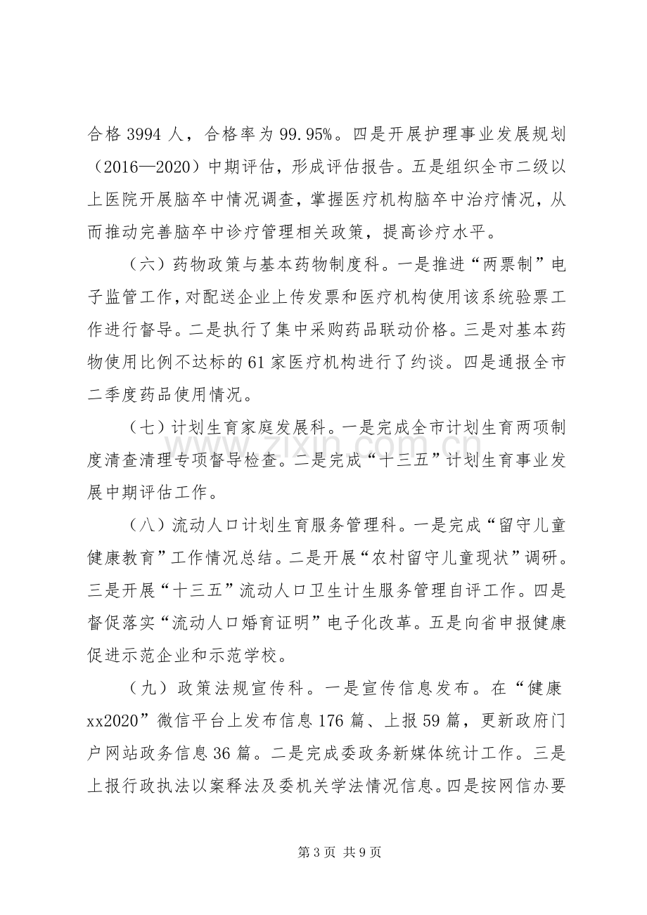 卫计委XX年七月份工作动态和八月份工作计划.docx_第3页