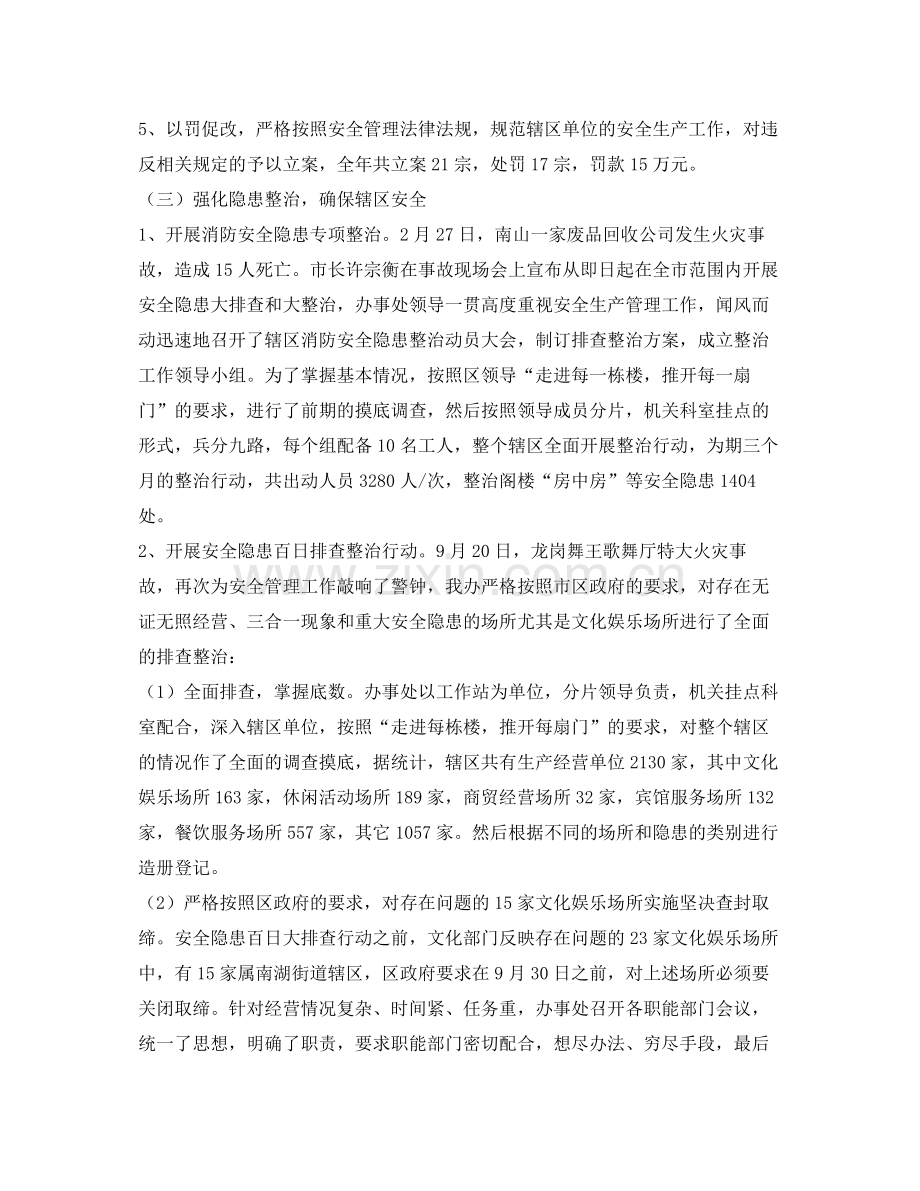 《安全管理文档》之年度安全管理工作总结.docx_第2页