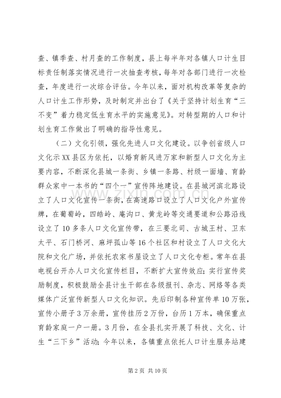 关于呈报前三季度人口和计划生育工作总结的报告.docx_第2页