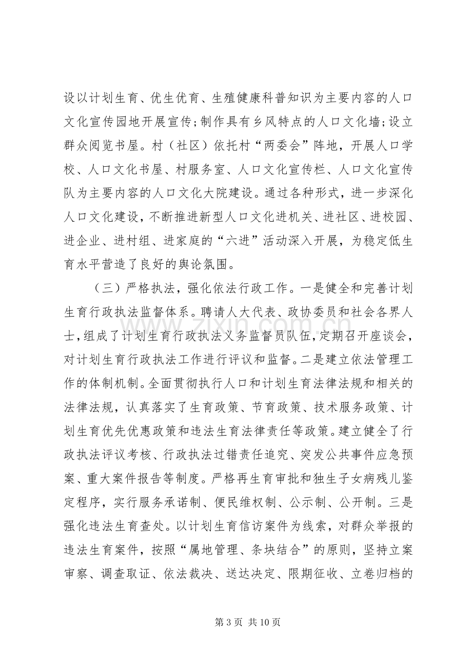 关于呈报前三季度人口和计划生育工作总结的报告.docx_第3页