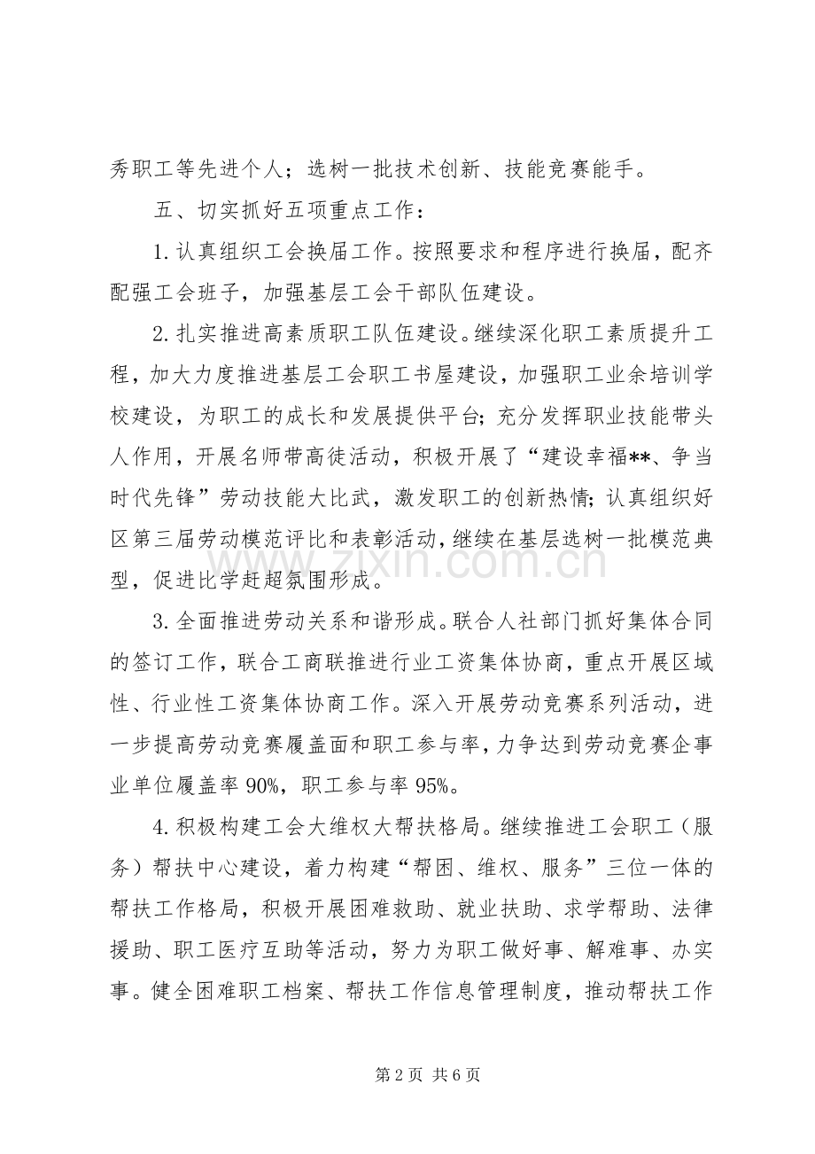 区总工会XX年工作计划两篇.docx_第2页