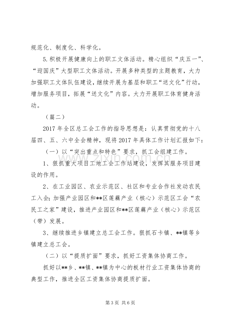 区总工会XX年工作计划两篇.docx_第3页