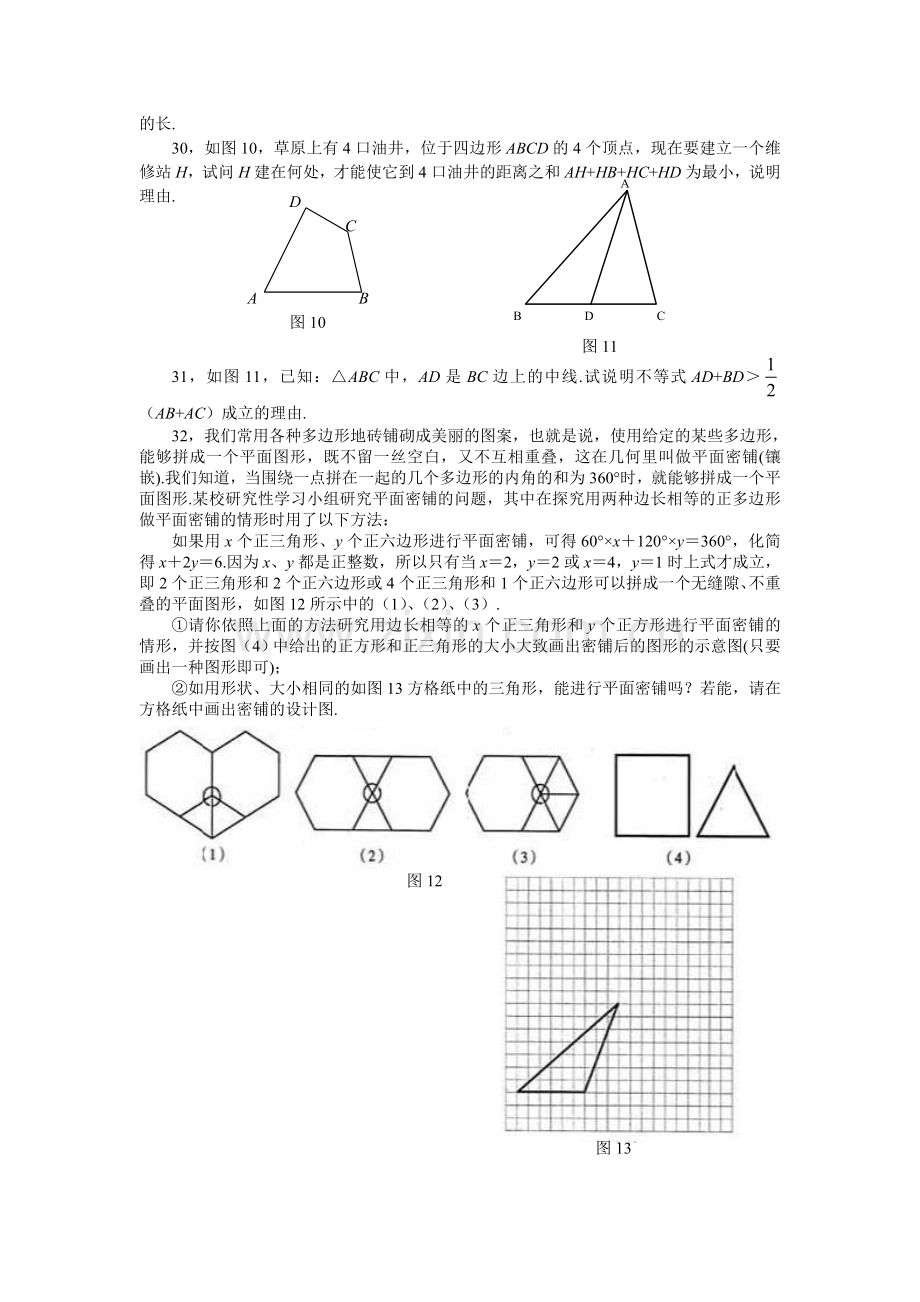 人教版七年级数学下册第七章三角形综合能力测试题.doc_第3页