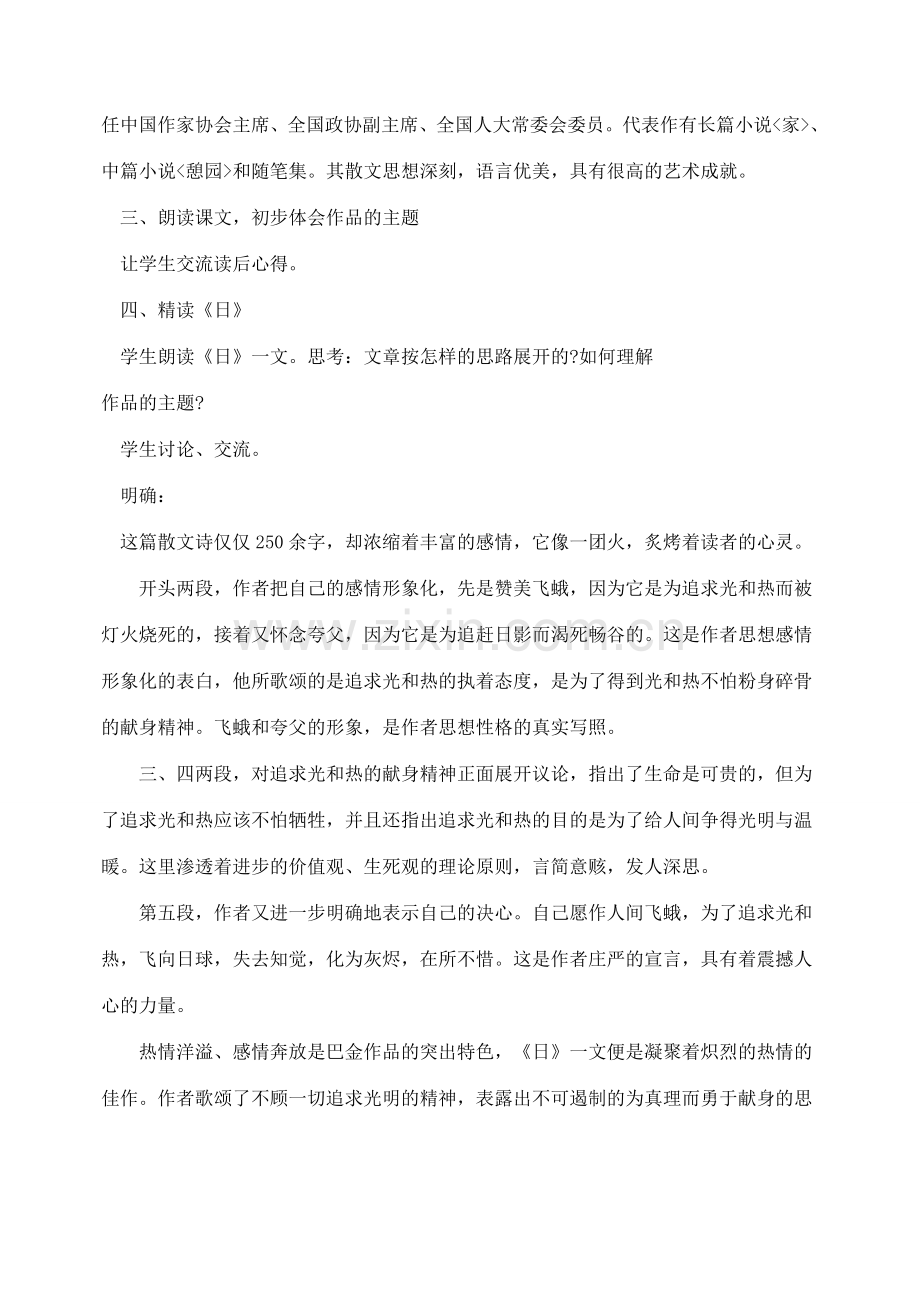 八年级语文下册 8短文两篇教案 人教新课标版.doc_第2页