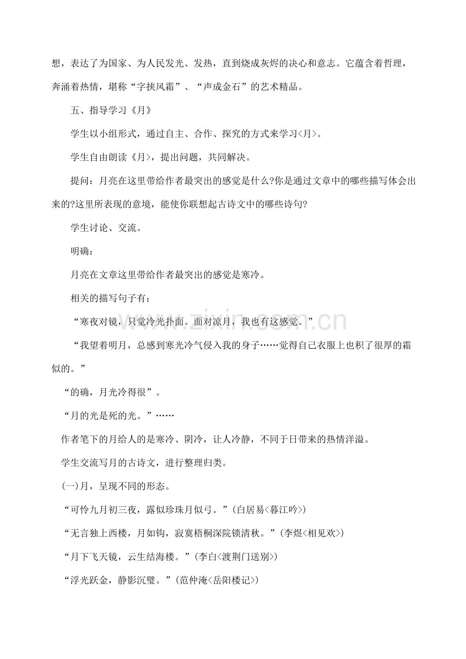 八年级语文下册 8短文两篇教案 人教新课标版.doc_第3页