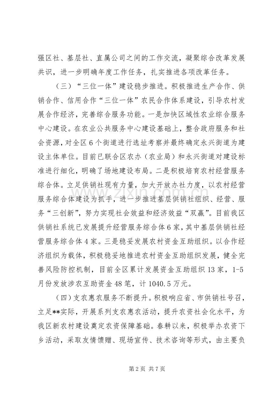 供销合作社联合社上半年总结及下半年计划_1.docx_第2页