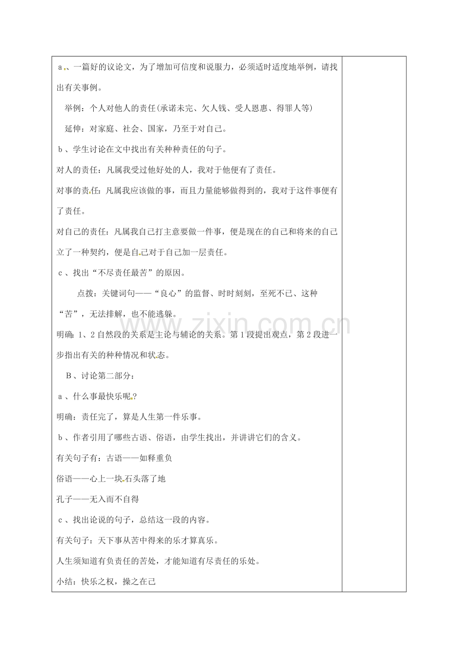 江苏省连云港市七年级语文下册 第四单元 15 最苦与最乐（第2课时）教案 新人教版-新人教版初中七年级下册语文教案.doc_第2页