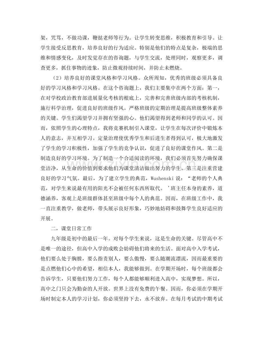 九年级班主任工作参考总结3)（通用）.docx_第2页