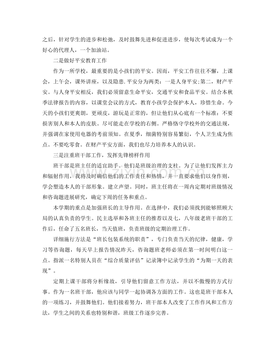 九年级班主任工作参考总结3)（通用）.docx_第3页