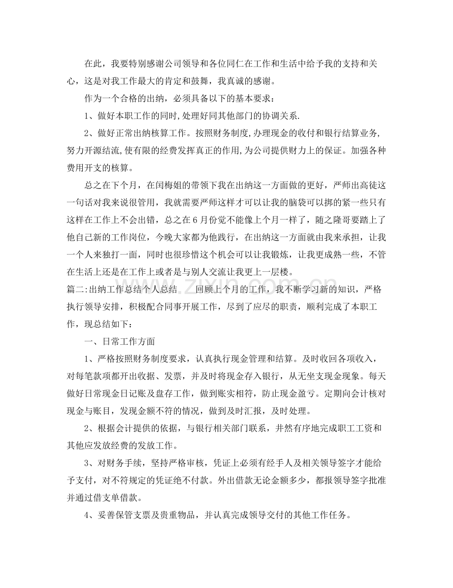 出纳工作总结个人总结 .docx_第2页