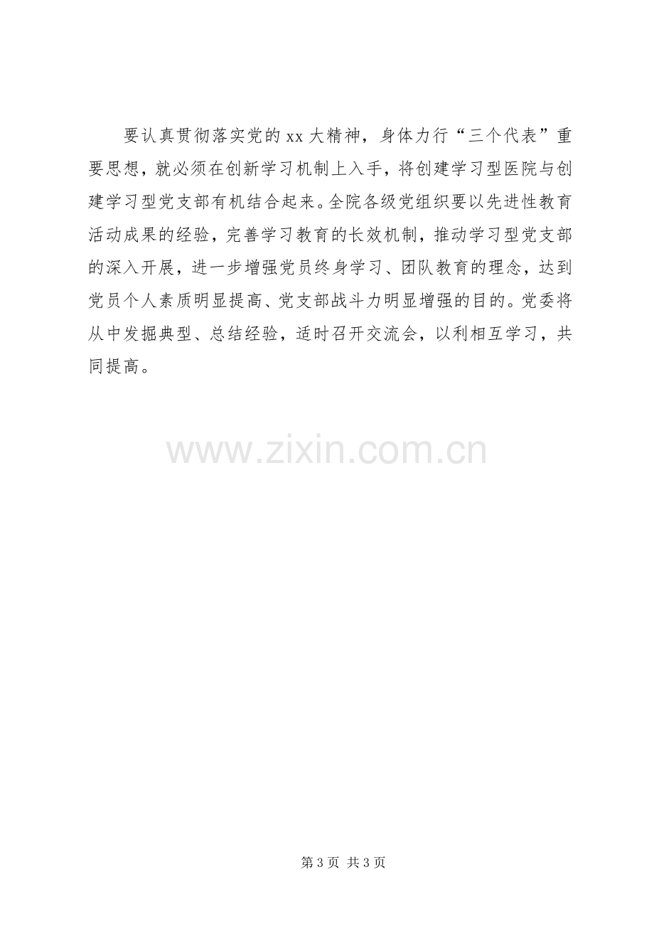 XX年医院党委工作计划_1 .docx_第3页