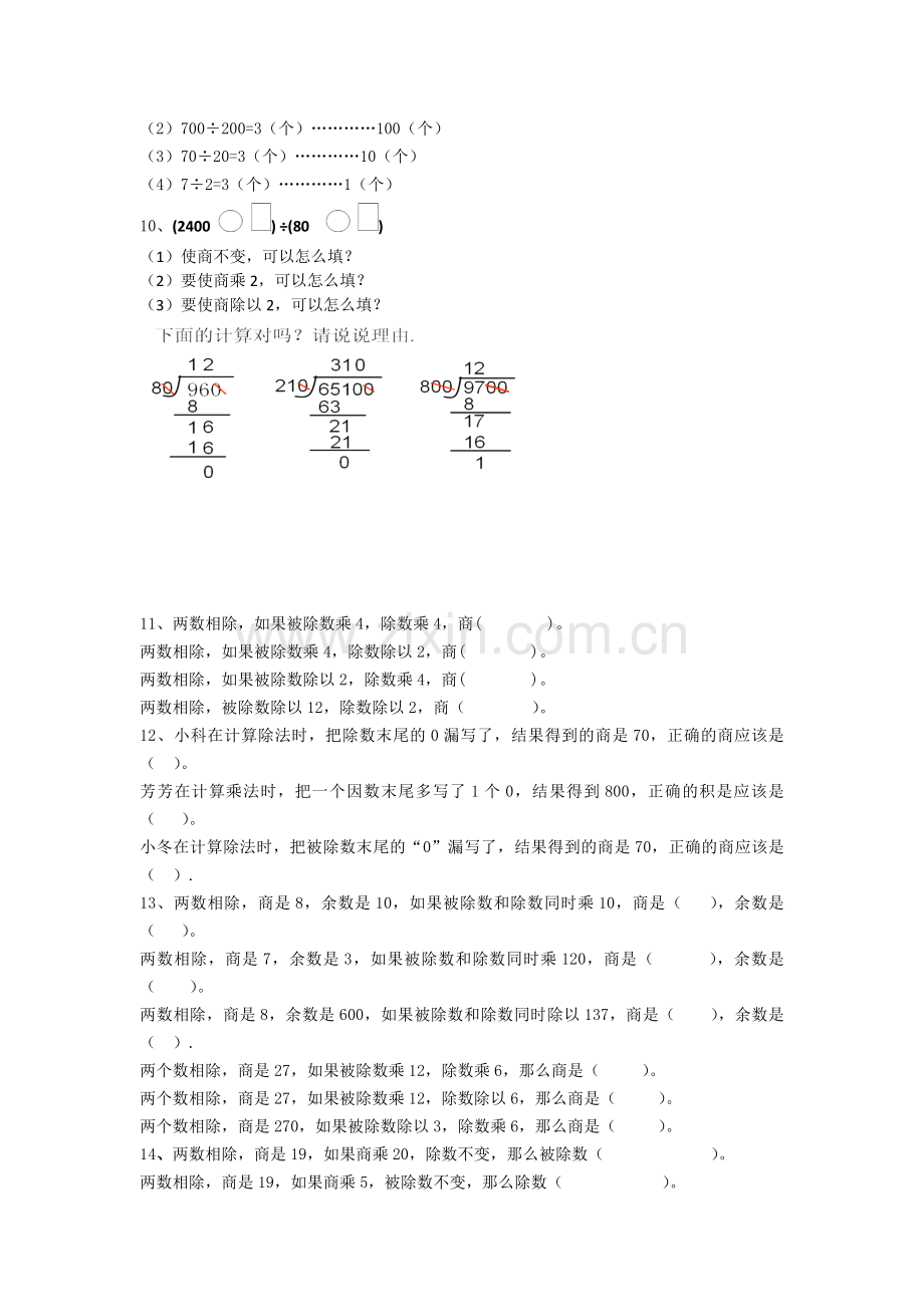 小学数学苏教版四年级上册《商不变的规律》练习题.doc_第2页